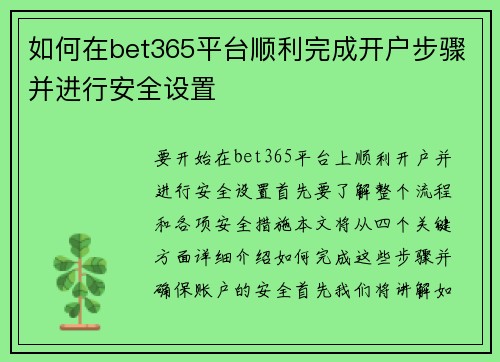 如何在bet365平台顺利完成开户步骤并进行安全设置