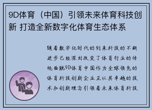 9D体育（中国）引领未来体育科技创新 打造全新数字化体育生态体系