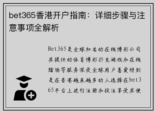 bet365香港开户指南：详细步骤与注意事项全解析